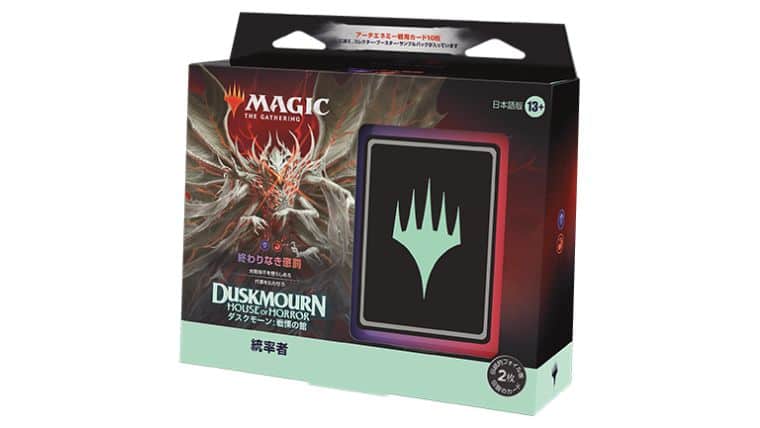 ダスクモーン戦慄の館】統率者デッキの製品・新規収録カード・リスト