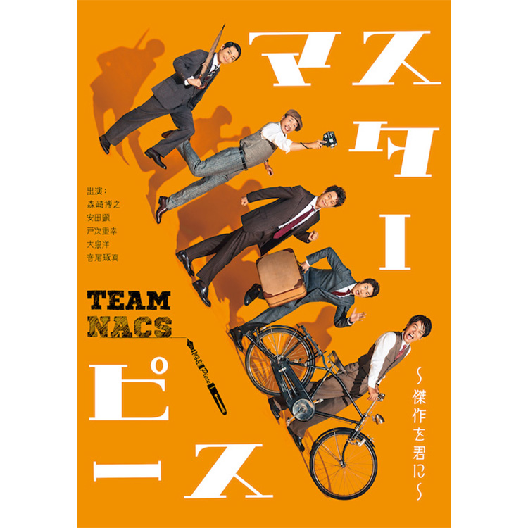 TEAM NACS「マスターピース～傑作を君に～」Blu-ray(初回生産限定版
