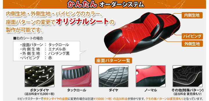 バイクシート張替え1週間スピード仕上げ カスタムシートドットジェイピー