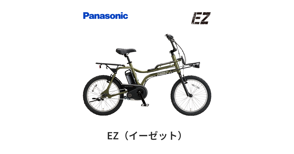 公式】EZ｜電動アシスト自転車｜Panasonic