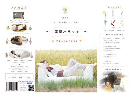 薬草ハラマキ – DD