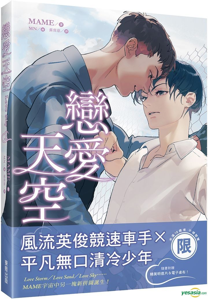 YESASIA: Love Sky (Vol.1) - MAME, Tai Wan Dong Fan - Taiwan Books