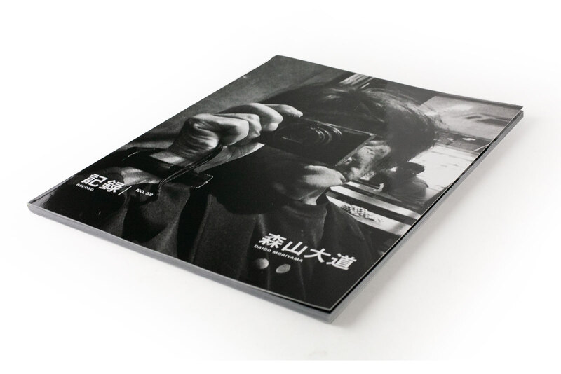 記録58号 - 森山大道 | shashasha 写々者 - 写真集とアートブック