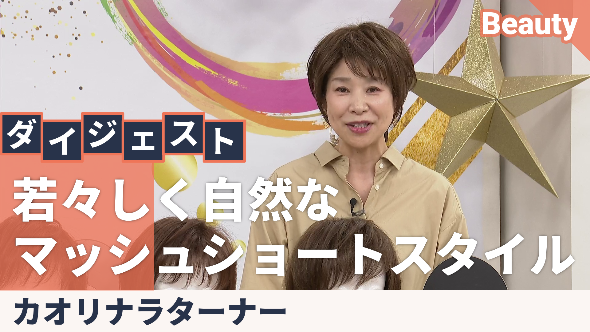 KNTファッションウィッグ マッシュショートスタイル カオリナラ