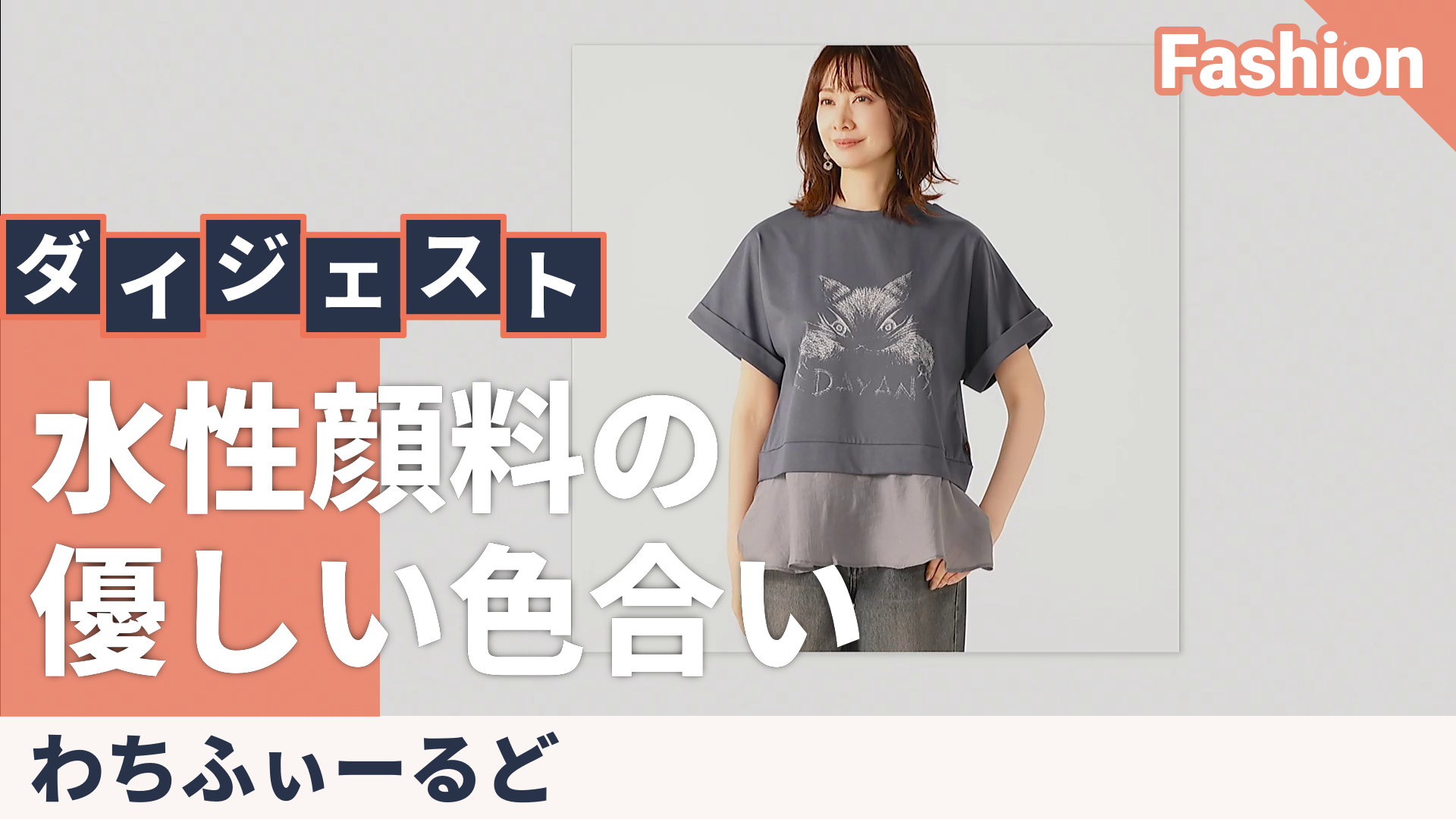 わちふぃーるど DAYANプリント シアー切替チュニック わちふぃーるど