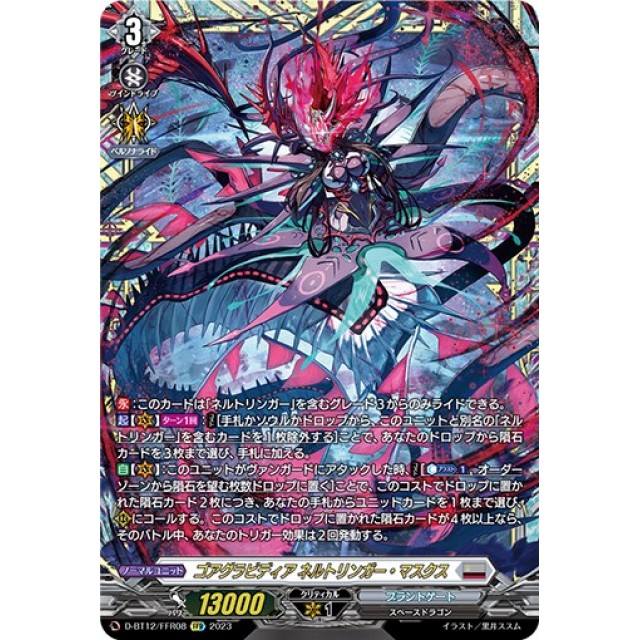 ヴァンガード】ゴアグラビディア ネルトリンガー・マスクス | トレカ