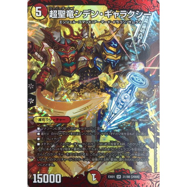 デュエルマスターズ】超聖竜シデン・ギャラクシー | トレカ販売 - トレマ