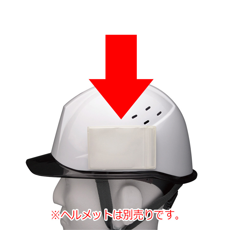 SCヘルメット用 IDカードホルダー | 【ミドリ安全】公式通販