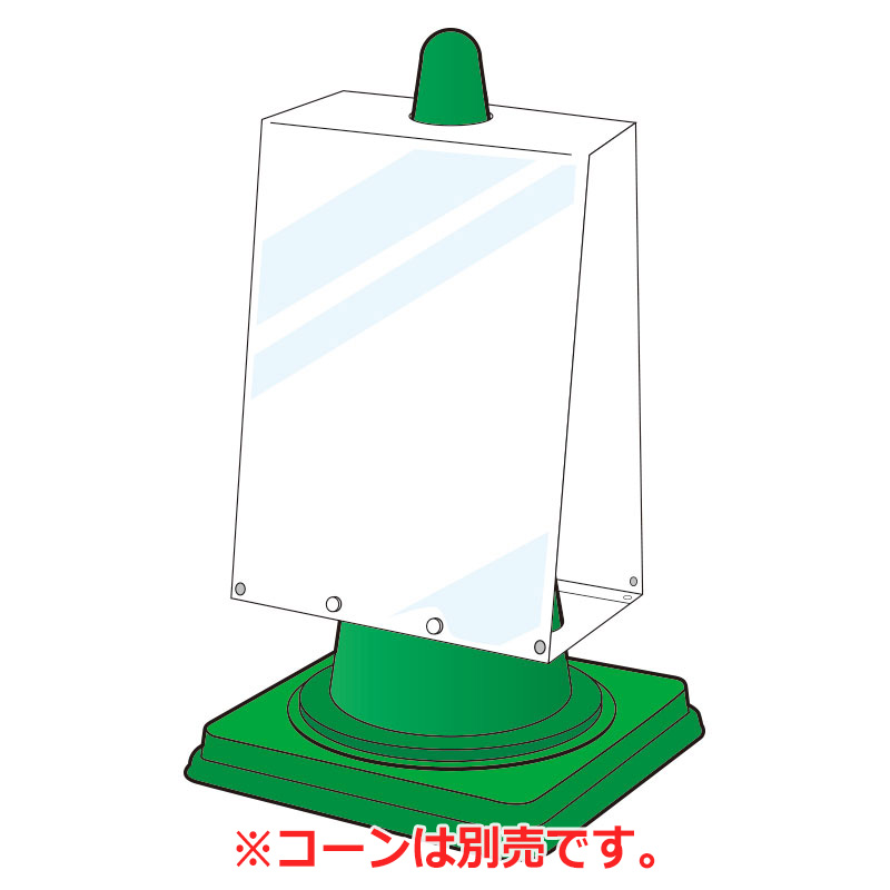 コーンサインポケットボード 834－478 A3縦両面 | 【ミドリ