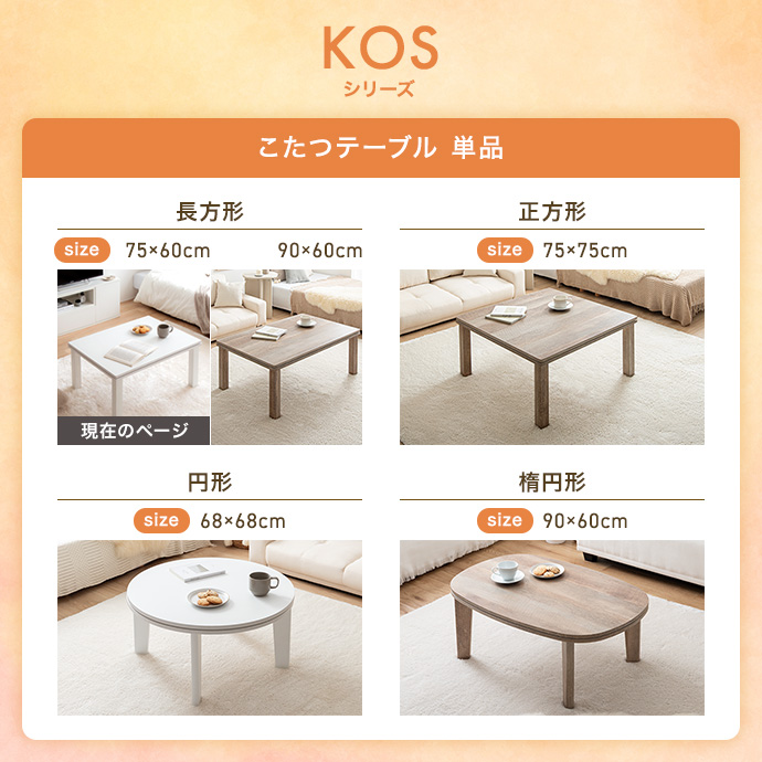 g78346]【天板 75cm×60cm】こたつテーブル こたつテーブル | 家具