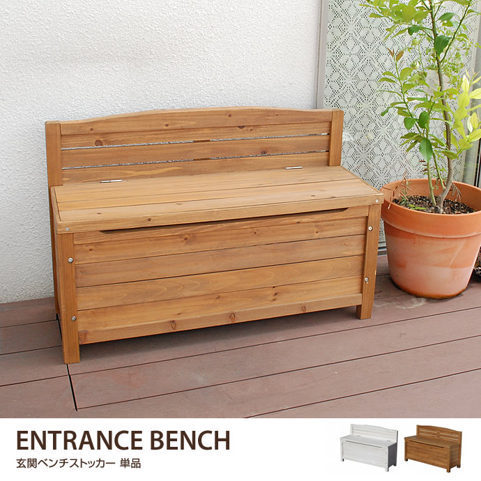 g45020]玄関ベンチストッカー ガーデンチェア・ベンチ | 家具