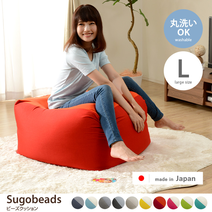 g80029]Sugobeads ビーズクッション Lサイズ クッション | 家具