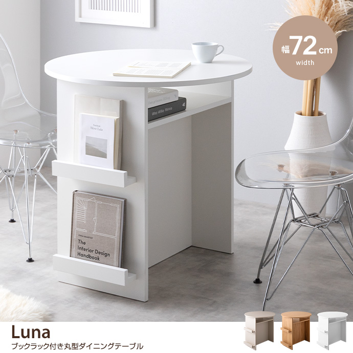 g134077]【幅72cm】Luna ブックラック付き丸型ダイニングテーブル