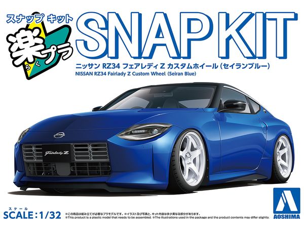 1/32 ニッサン RZ34 フェアレディZ カスタムホイール (セイランブルー