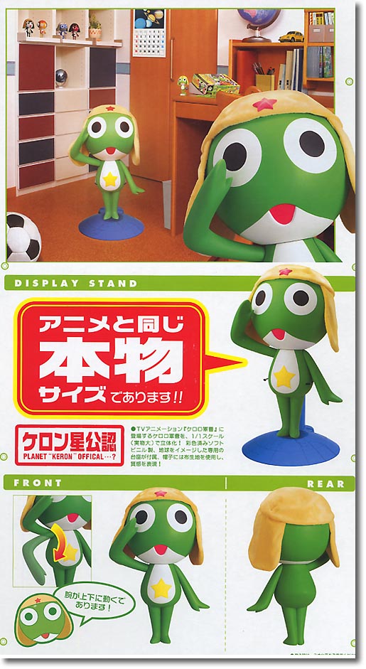 でっかいケロロ軍曹 | HLJ.co.jp