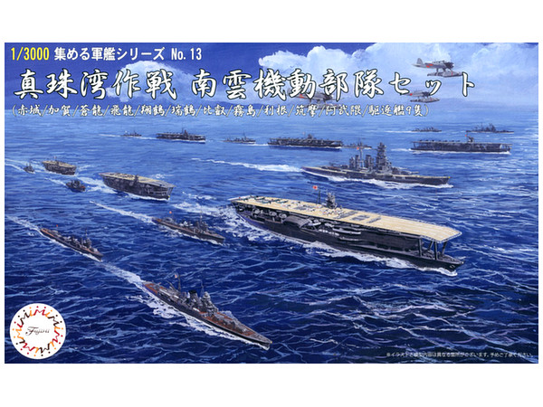 1/3000 真珠湾作戦 南雲機動部隊セット | HLJ.co.jp