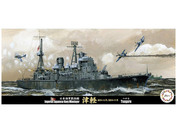 1/700 日本海軍敷設艦 津軽 昭和16年/昭和19年 | HLJ.co.jp