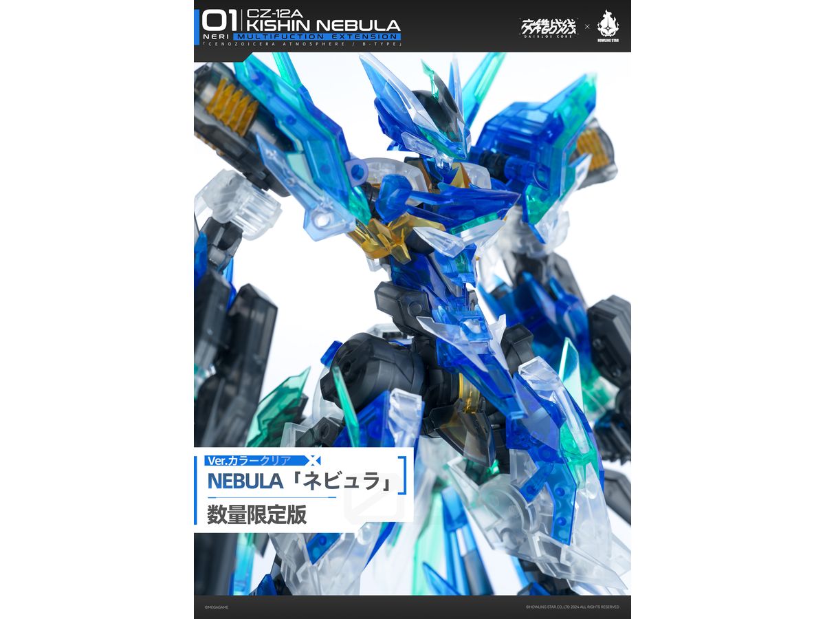 1/100 CZ-12A ネビュラ Ver.カラークリア プラスチックモデルキット