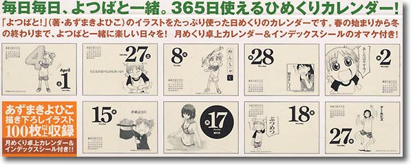 よつばとひめくりカレンダー2006版 | HLJ.co.jp