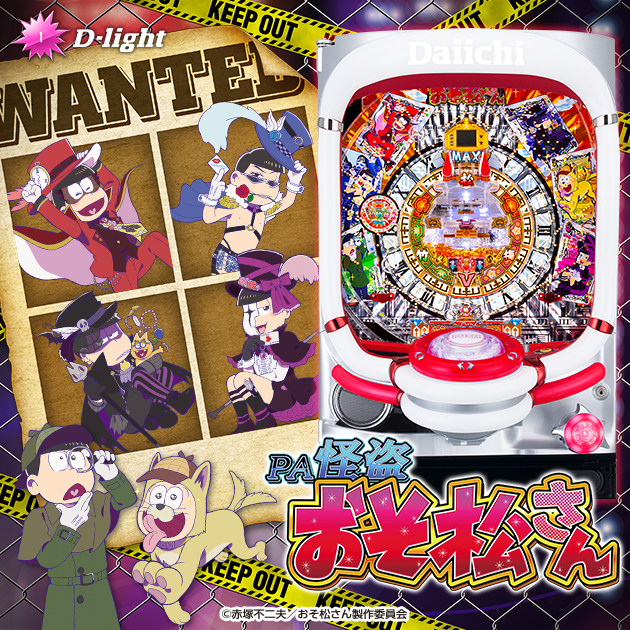 PA怪盗おそ松さん