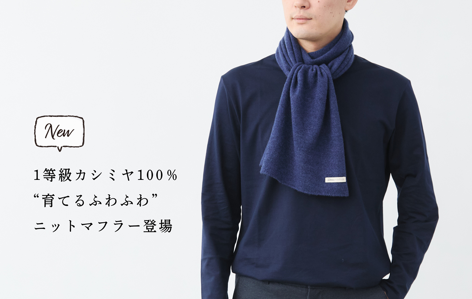 新商品マフラー】1等級カシミヤ100%。ふわふわニットマフラー登場