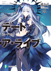 BOOK | アニメ『デート・ア・ライブV』公式サイト