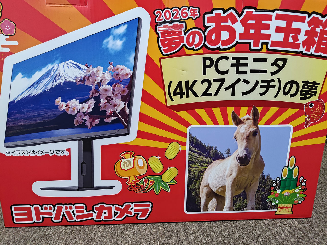 ヨドバシ 福袋 2026 PCモニター 4K27インチの夢 新品未開封 ヨドバシ