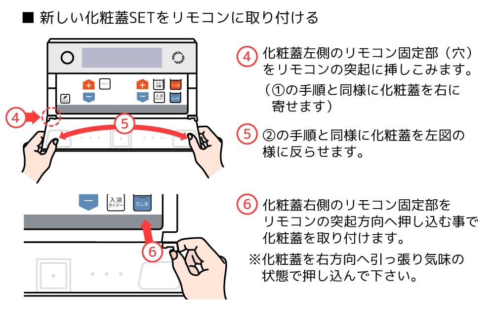 浴室リモコンRC-G001SPE用S化粧蓋 | NORITZ DAYS 【ノーリツ公式
