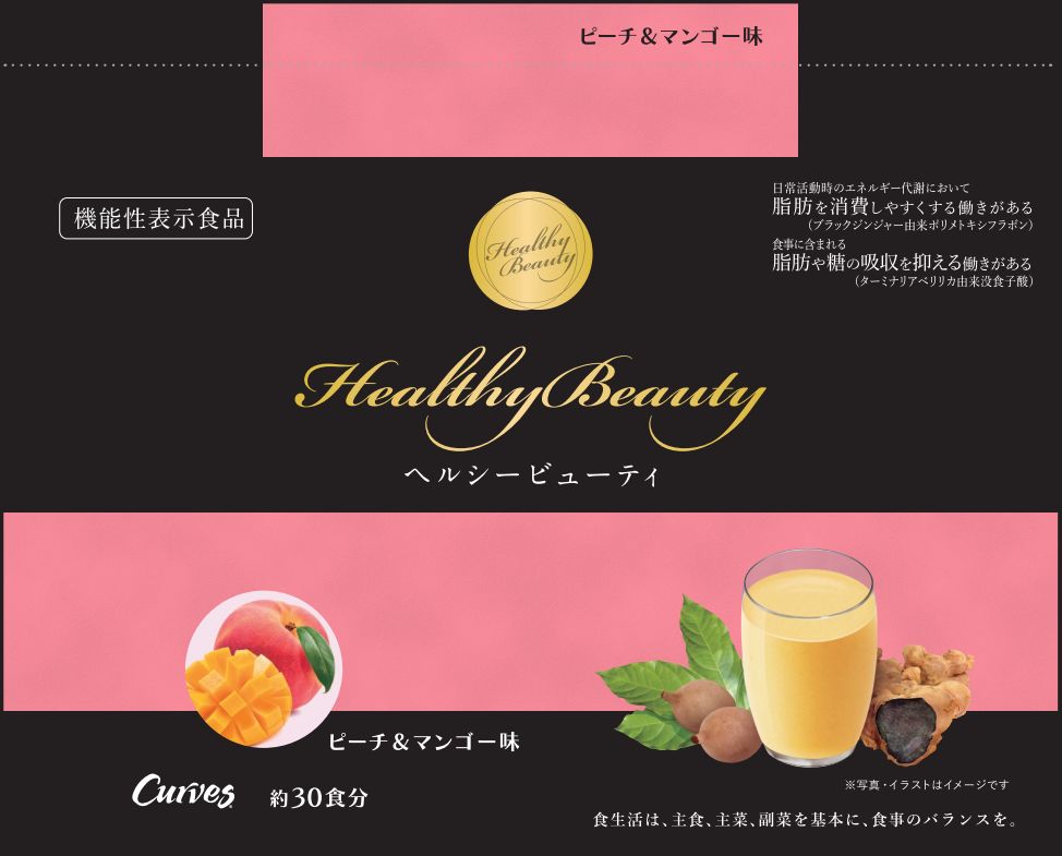 Healthy Beauty ピーチ＆マンゴー味 きな粉ラテ味 Healthy Beauty