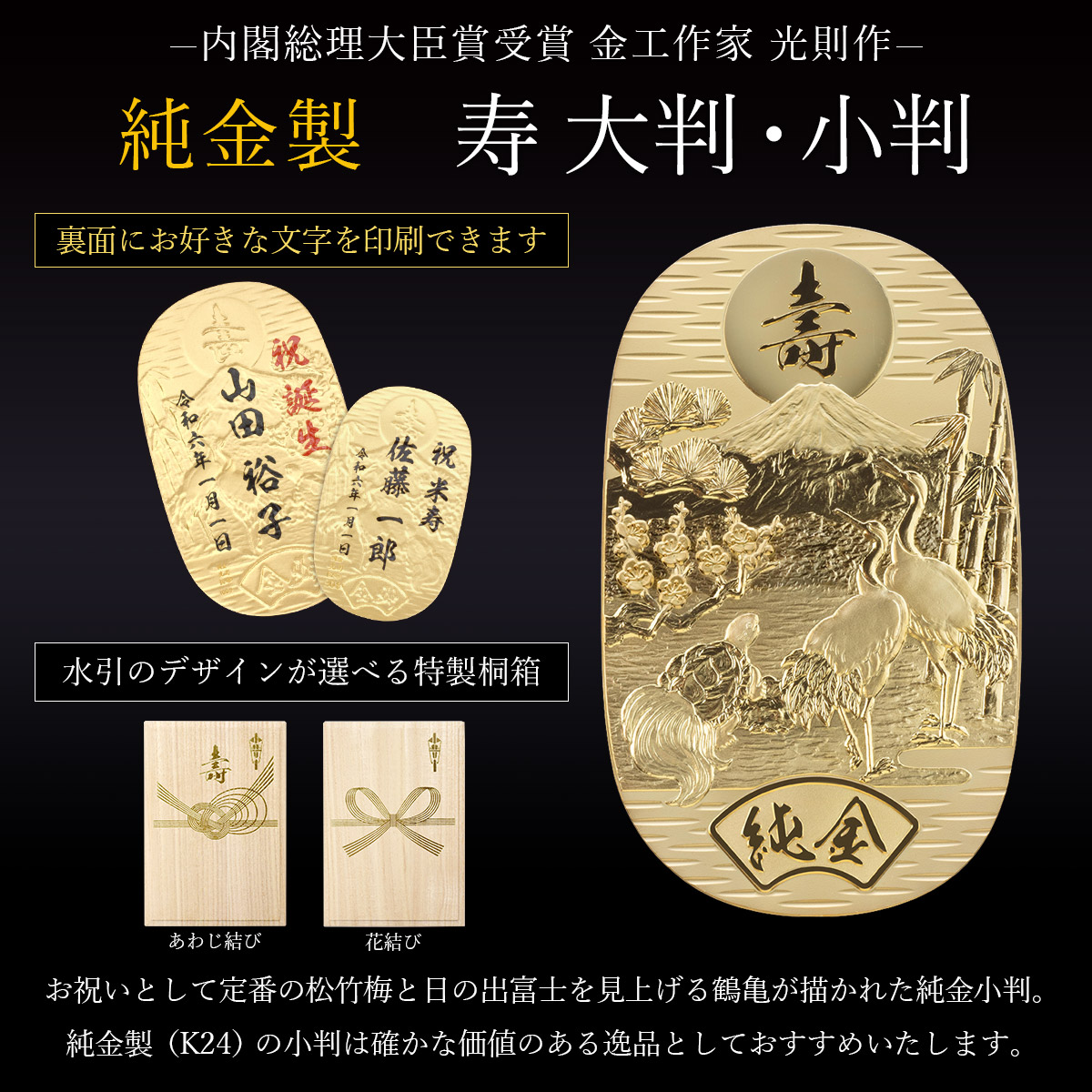 送料無料】 純金 名入れ小判 寿 10g 選べる桐箱付き / 光則（金工芸