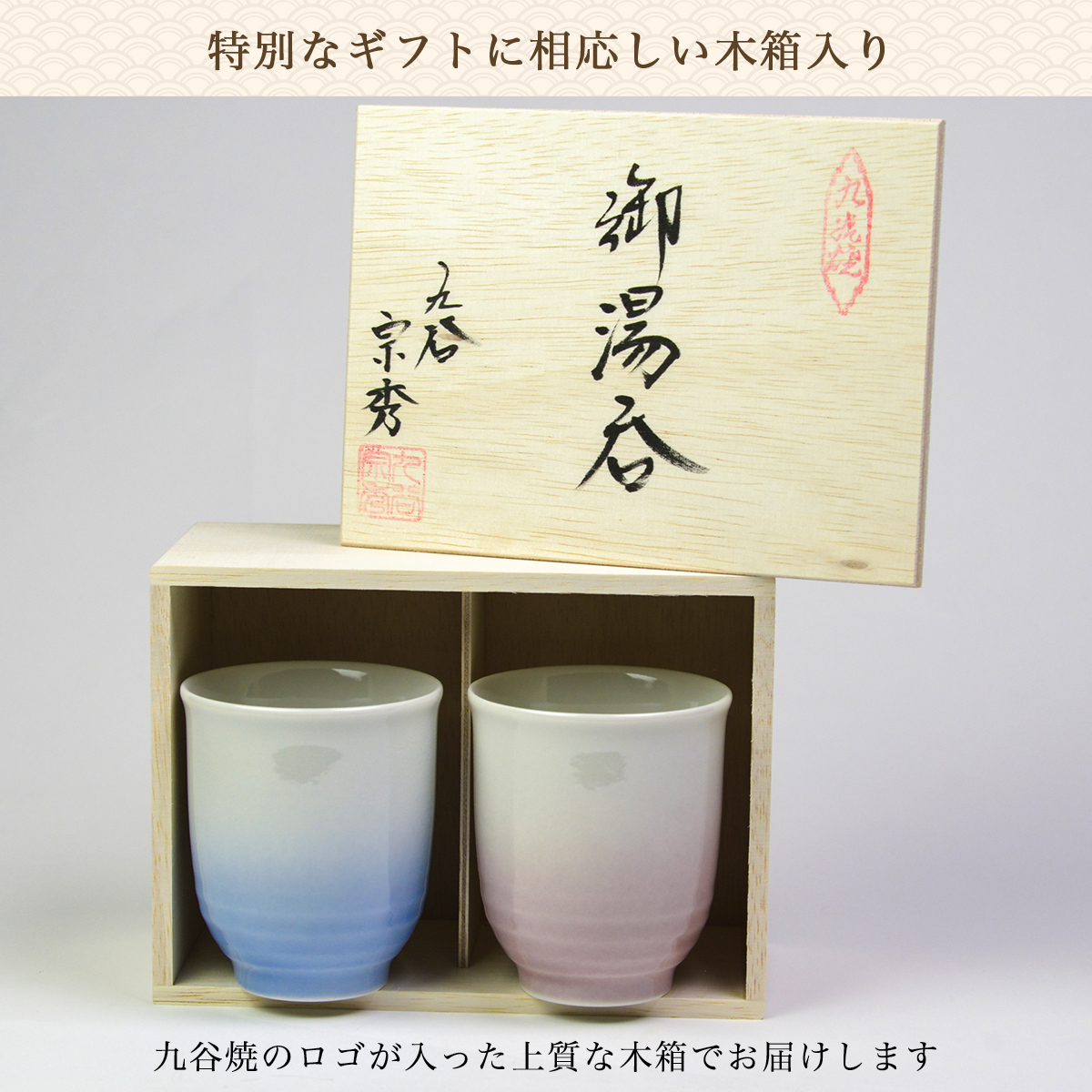 夫婦湯呑 耀釉彩 ペア 木箱入り / 退職祝い 定年 夫婦湯のみ 夫婦