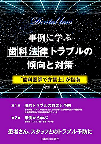 株式会社 医療情報研究所 | 歯科医療トラブル回避マニュアル