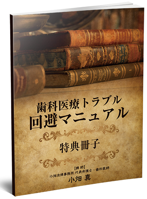 株式会社 医療情報研究所 | 歯科医療トラブル回避マニュアル