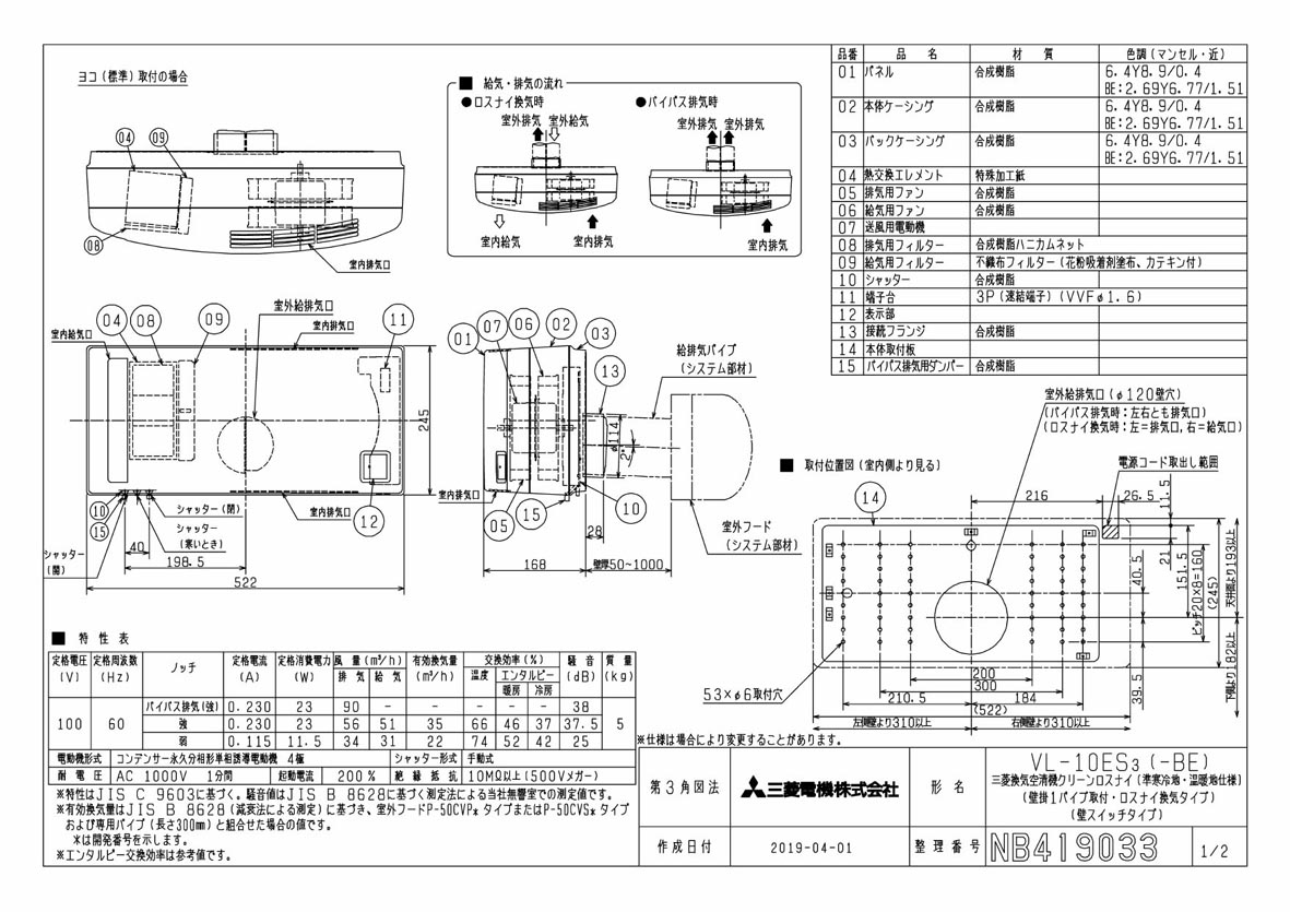 VL-10ES3 | 換気扇 | 住宅用 ロスナイ 準寒冷地・温暖地仕様 壁掛1