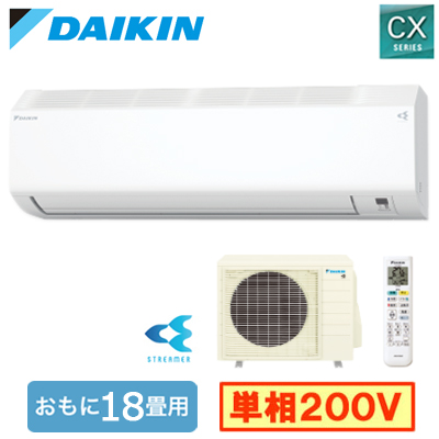 S565ATCP-W ダイキン ルームエアコン (おもに18畳用) CXシリーズ 2025