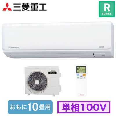 SRK2825R-W 三菱重工 ルームエアコン SRK2825R(W) (おもに10畳用