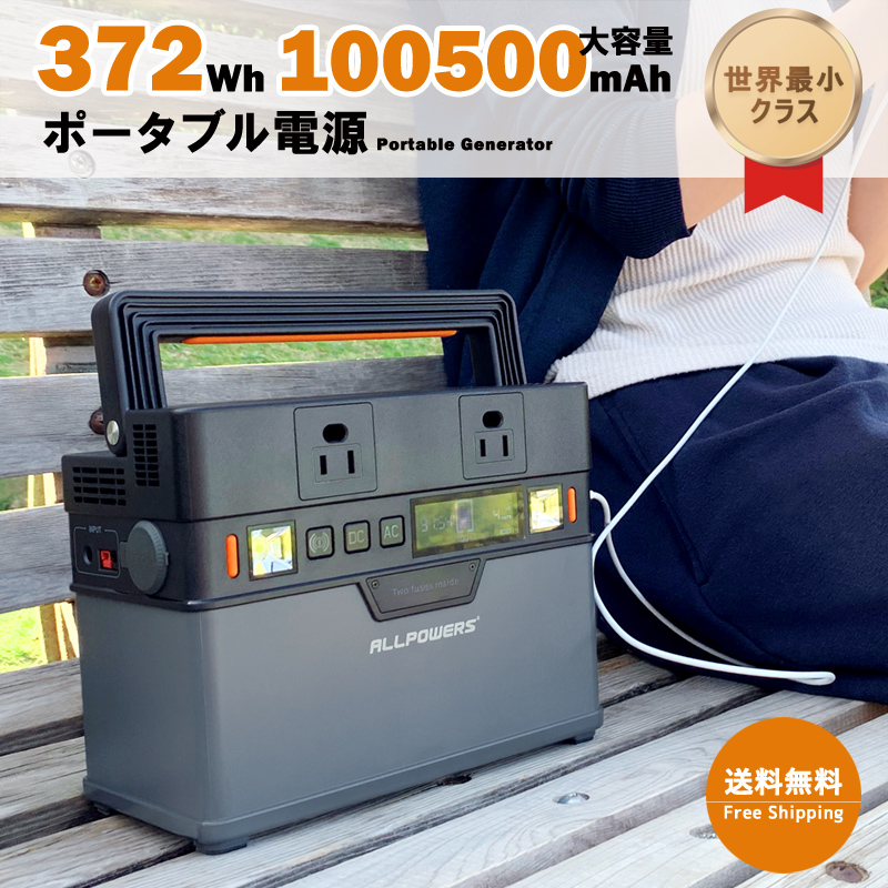 AP-SS-005 | 災害対策用品 | 【災害対策用品】ポータブル電源