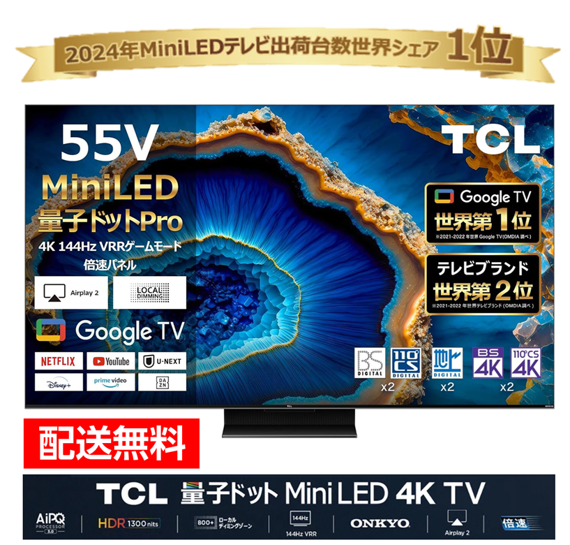 デンキチWeb / TCL ティーシーエル Mini LED 4K液晶テレビ 55V型 55C755