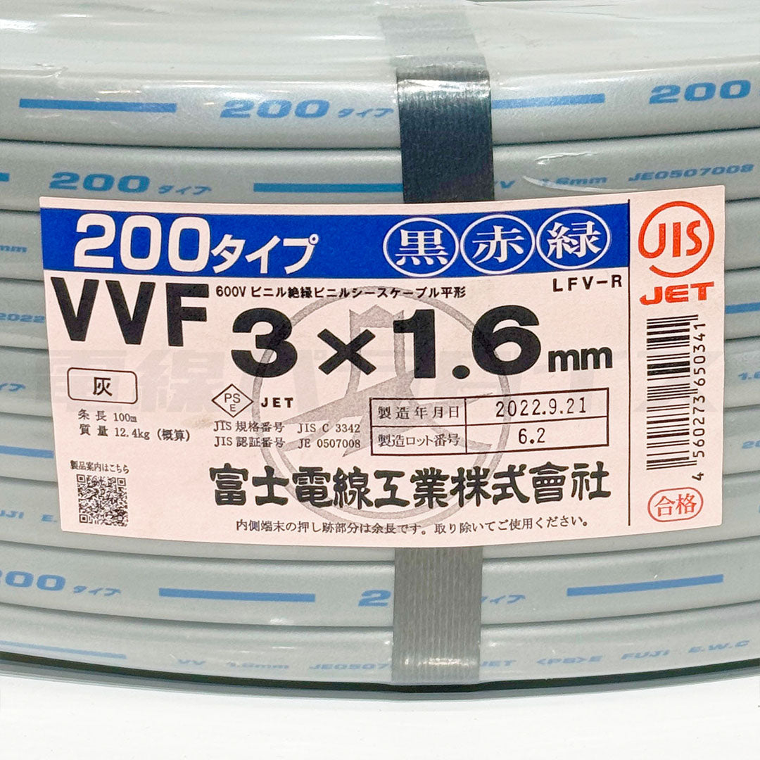 富士電線 VVF 1.6mm×3芯 200タイプ 200v 100m巻 黒赤緑 (灰色) XF316V