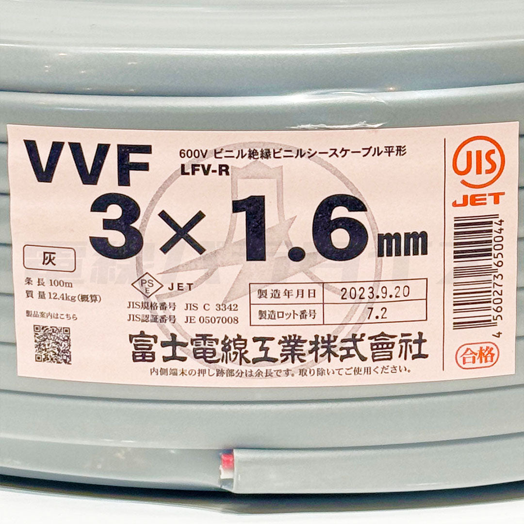 富士電線 VVF 1.6mm×3芯 100m巻（600V灰色） XF316N｜3*1.6｜電線