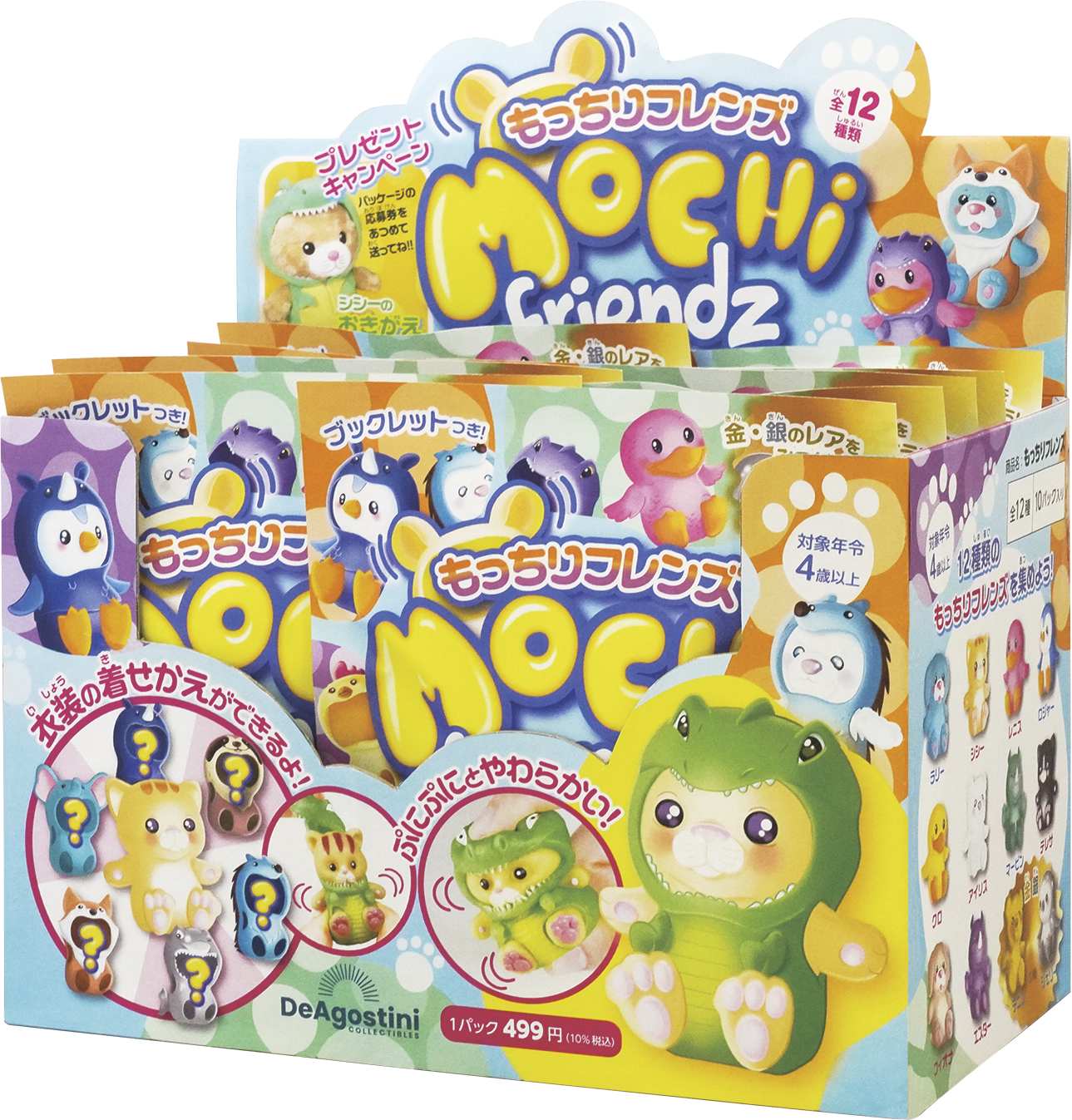 もっちりフレンズ 全12種コンプリートボックス | デアゴスティーニ公式