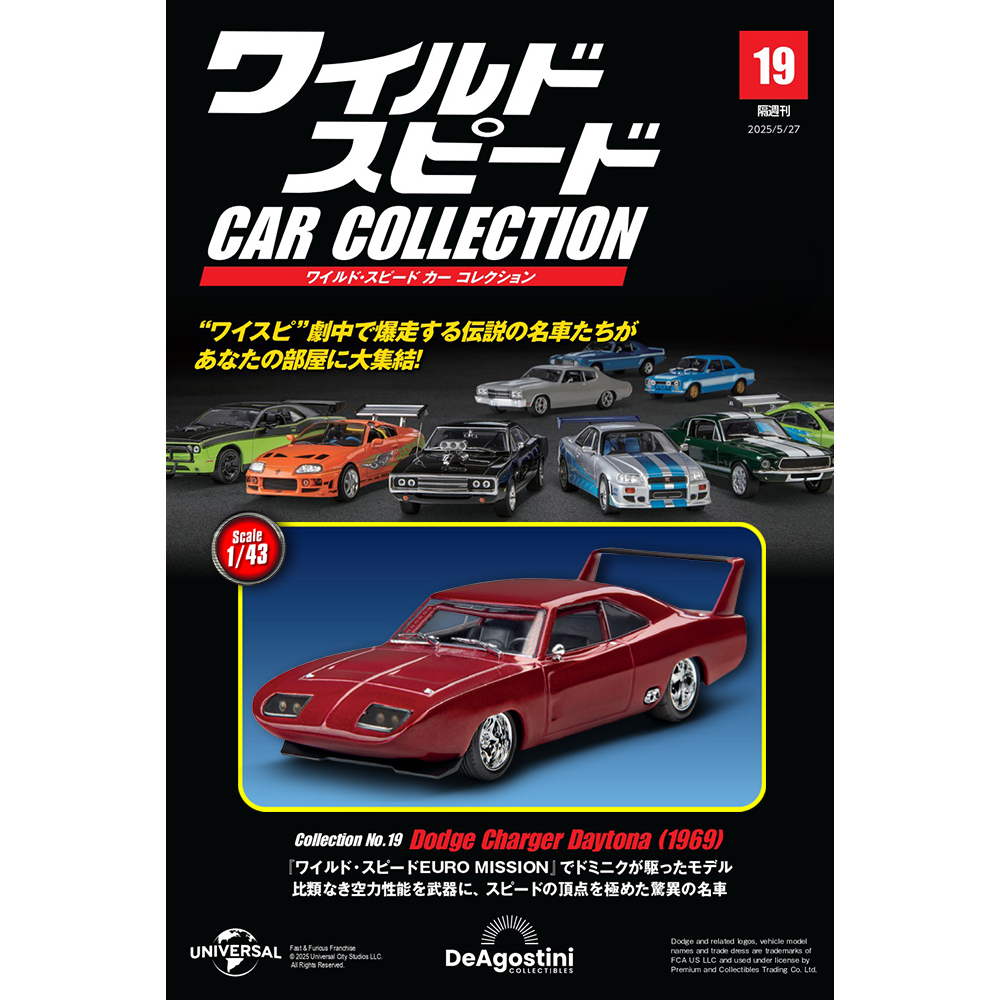 ワイルド・スピード カー コレクション 第21号 | デアゴスティーニ公式