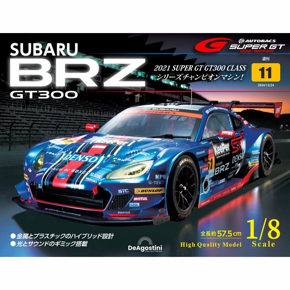 SUBARU BRZ GT300 第11号 | デアゴスティーニ公式