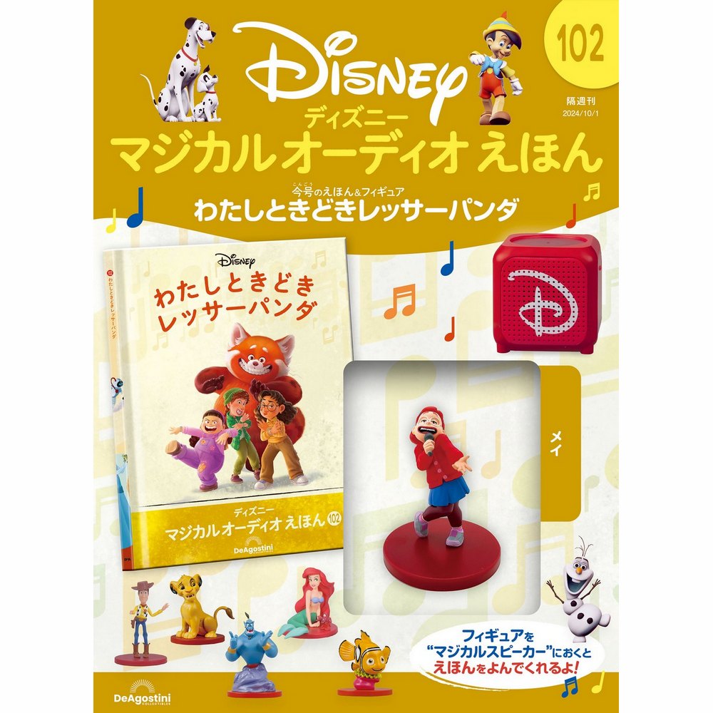 ディズニー マジカル オーディオ えほん 第102号 | デアゴスティーニ公式