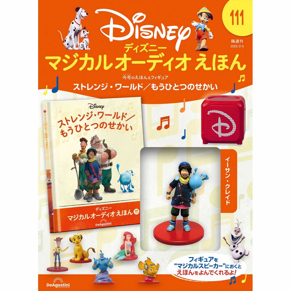 ディズニー マジカル オーディオ えほん 第101号 | デアゴスティーニ公式