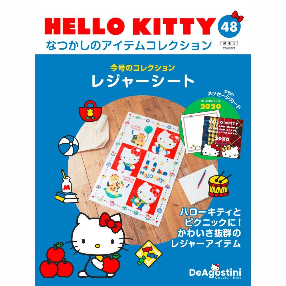 HELLO KITTY なつかしのアイテムコレクション 第48号