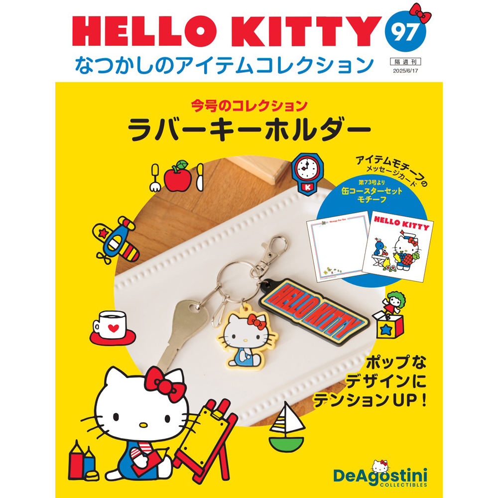 HELLO KITTY アイテムコレクション 第81号 | デアゴスティーニ公式