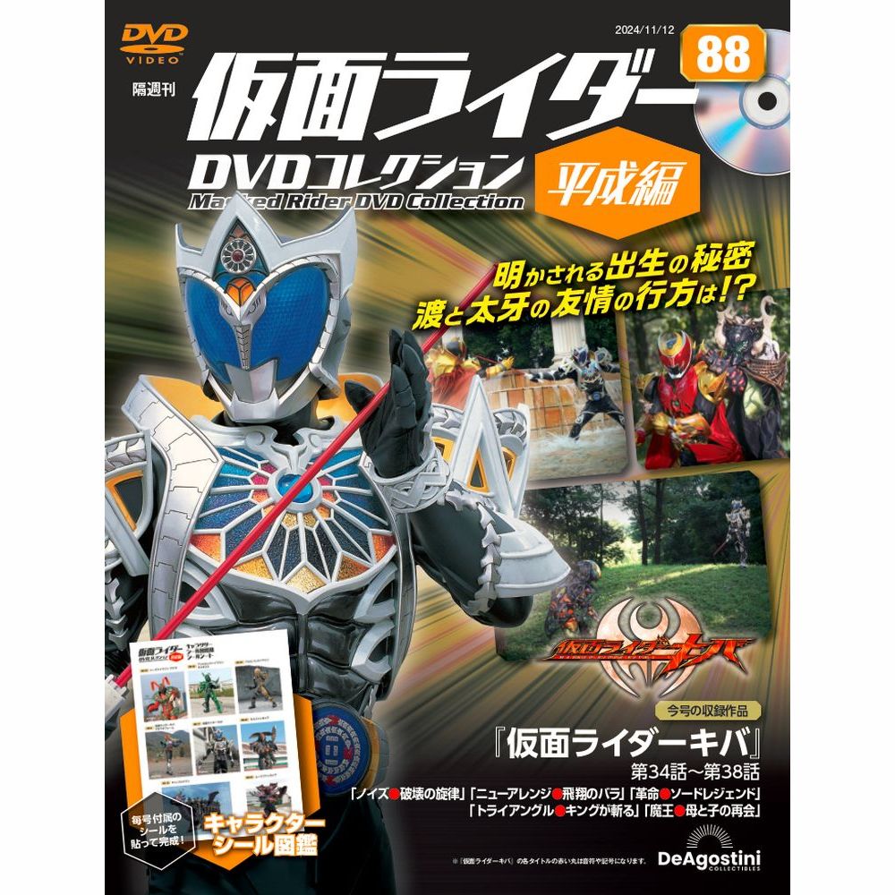 仮面ライダーDVDコレクション 平成編 第93号 | デアゴスティーニ公式
