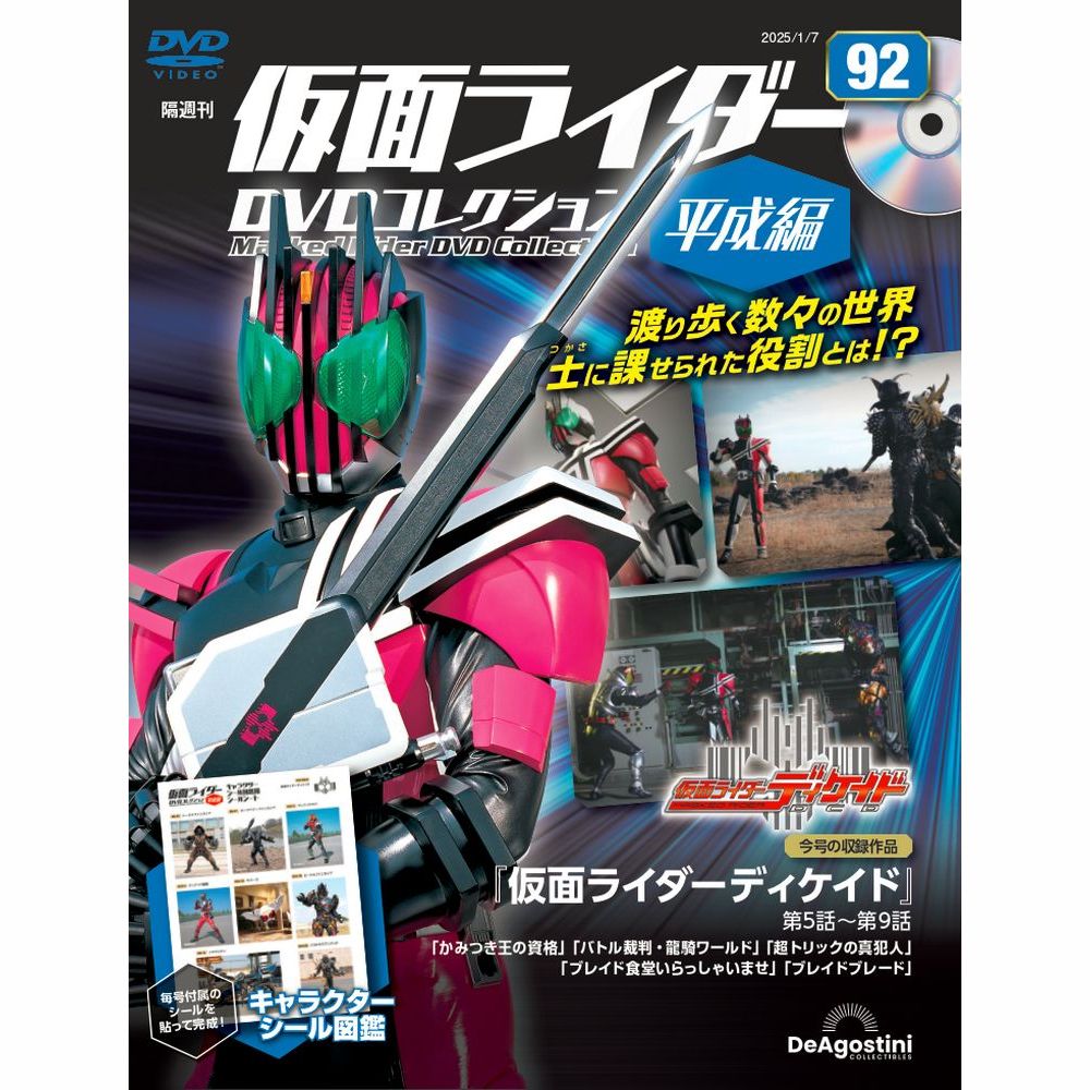 仮面ライダーDVDコレクション 平成編 第97号 | デアゴスティーニ公式
