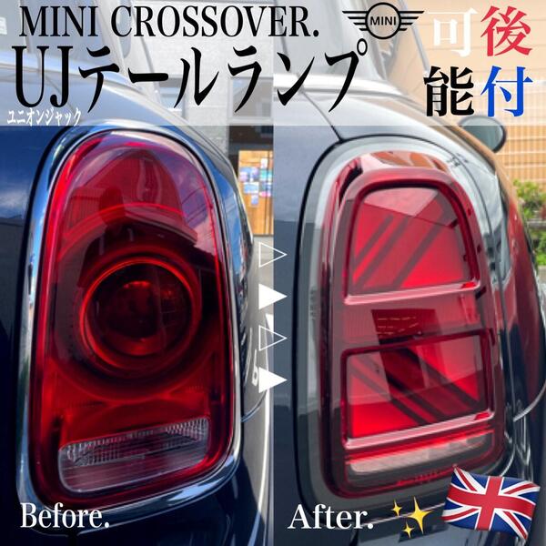 MINI NUMAZU】ユニオンジャックテールランプ後付け - MINI沼津／静岡